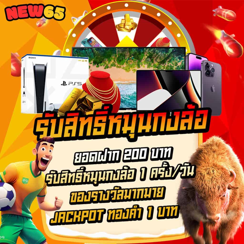 หมุนวงล้อฟรีทุกวัน