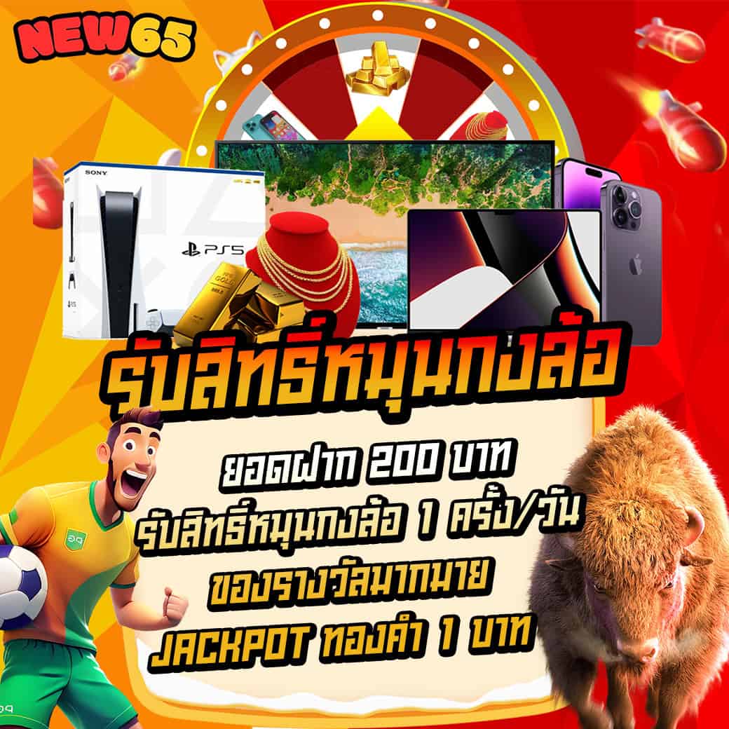 หมุนวงล้อฟรีทุกวัน